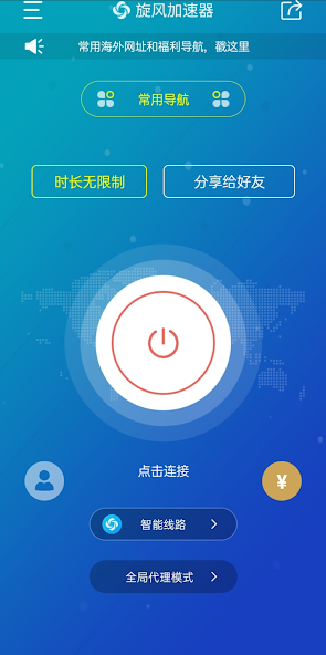 旋风加速下载 免费android下载效果预览图